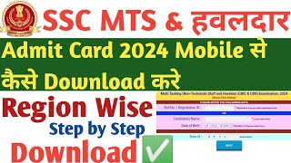 SSC MTS Admit Card 2024 Status 🔥 MTS Admit Card Mobile se kaise Download kare🔥 [upl. by Socrates]