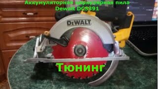 DeWalt DCS391 Небольшой тюнинг [upl. by Ainez]