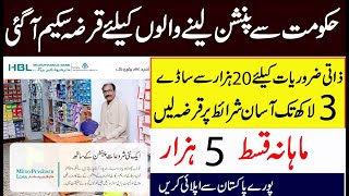 Pension loan scheme in Pakistan  HBL Microfinance Bank Pension loan Details in Urdu [upl. by Nnyloj]