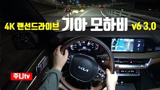 4K 랜선드라이브 기아 모하비 마스터즈 5인승 4륜구동 1인칭 야간주행 2023 KIA Mohave 5seater 4WD POV night drive [upl. by Mun]