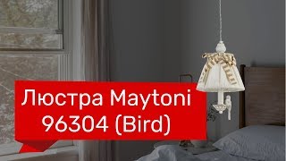 Люстра MAYTONI 96304 MAYTONI BIRD ARM013PL01W обзор [upl. by Ycnaffit984]