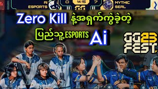 Ai Esports VS Mythic Seal  Bo3   GG Fest Gaming 2023 Upper Bracket Playoff [upl. by Elahcar845]