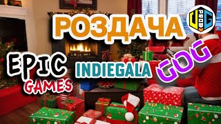 Передноворічна роздача халяви  Що придбати на розпродажі Steam  Нове відео [upl. by Ancier]