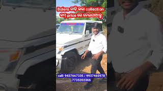 🔥Bolero ଗାଡ଼ି ଭରା collection କମ୍ price ରେ ନେଇଯାଆନ୍ତୁ🔥💥 Odisha Car  DP Motors [upl. by Jessamine]