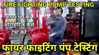 Fire Fighting Pump Testing [upl. by Werdna678]