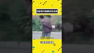 苏联，集正反面教材于一身娱乐评论大赏 搞笑 苏联 中国娛樂搞笑shorts [upl. by Jarlen704]