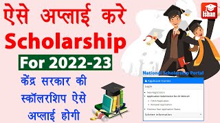 Scholarship form online 2022  National Scholarship Portal  Scholarship ke liye kaise apply kare [upl. by Clarence]