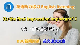 【英语听力练习】《Is the first impression important》BBC英语新闻阅读 英语文章分享 英语教学English listening [upl. by Chrystel]