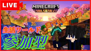 【マイクラ参加型】誰でも参加歓迎！新生活鯖第2章活動！皆でまったりと作業！！【サバイバル】6【縦型配信】shorts 縦型配信 [upl. by Ormiston722]