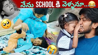 నేను School కి వెళ్ళనూ🥺😭  Jagathi Emotional 😭  School Bunk  Santhoshi  Ravivarma  Forkids [upl. by Yeliw552]