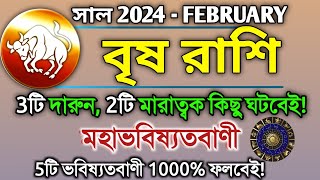 Brisha Rashifal 2024 in Bengali  বৃষ রাশি 2024 কেমন যাবে  Taurus Vrish Rashi February 2024 ♉ [upl. by Ecirtemed]