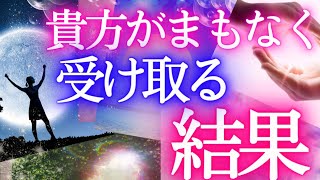 1か月以内に貴方が受け取る結果を占いました！【集大成】✨もしかして見られてる⁉貴方の未来タロットカードで占います✨オラクル❤️選択式タロットリーディング仕事運 金運 成功 タロット ふなチャンネル風菜 [upl. by Nosimaj269]