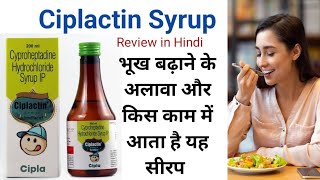 Ciplactin Syrup Review in Hindi Cyproheptadine Hydrochloride भूख बढ़ाने की दवा [upl. by Tamma]