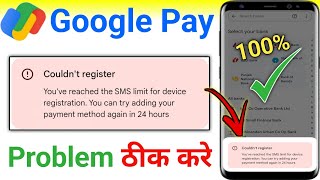 Google pay couldnt register problem solve  Youve reached the sms limit for device registration [upl. by Yanad]