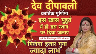 देव दीपावली कैसे मनाएं किस दिन मनाए  kartik purnima dev diwali  Dev Diwali deep daan kaise kare [upl. by Florence548]