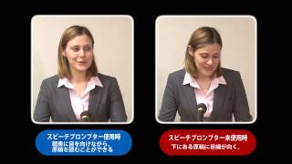 「スピーチプロンプターってなに？」【アテイン株式会社】 [upl. by Waly]