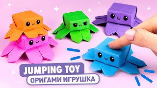 Оригами Прыгающий Осьминог из бумаги  Игрушка Антистресс  Origami Paper Jumping Octopus [upl. by Wallache]