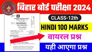 12th Hindi Top 100 Objective Question 2024  12th Class Hindi 100 marks VVI Objective 2024 [upl. by Soirtemed]