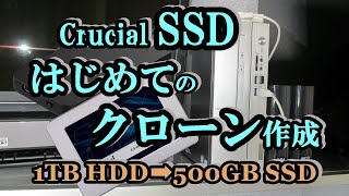 Crucial SSD 初めてのクローン作成（1TB HDD➡500GB SSD サイズダウン） [upl. by Cahra929]