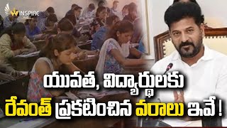 యువత విద్యార్థులకు రేవంత్ ప్రకటించిన వరాలు ఇవే   Revanth  Winspire Media [upl. by Virgilia]