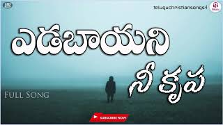 Yedabayani Nee Krupa Song Lyrics  latest christian song  telugu christian songs4 [upl. by Kwabena]