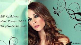 Ta genethlia mou  Elli Kokkinou NEW PROMO 2011 [upl. by Yartnod]