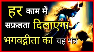 हर काम में सफलता दिलाएगा यह मंत्र kbultimatevoice108 motivation viralvideo motivational live [upl. by Kumler]