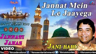 Jannat Mein Le Jaayega Jannati Jahaz  Jani Baboo [upl. by Adrahs]