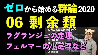 群論06 剰余類〜ラグランジュの定理・フェルマーの小定理〜【ゼロから始める群論2020】 [upl. by Esojnauj575]