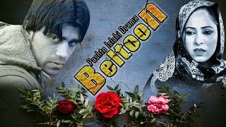 Pashto Drama Slideshow 2019  Beltoon  Pukhtonyar Films [upl. by Ponzo]