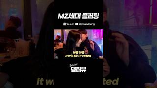 MZ세대 플러팅 대구 동성로 길거리 인터뷰 Korean Street interview challenge [upl. by Nnylatsyrc]