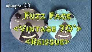 FuzzFace Vintage70 vs Reissue ヴィンテージと較べてみました。 [upl. by Sair]