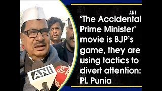 ‘The Accidental Prime Minister’ movie is BJP’s game they are using tactics PL Punia [upl. by Larimor]