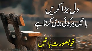 Most Beautiful Aqwal e zareen  Best Urdu Hindi Quotes  Zubair Maqsood voice [upl. by Anetsirk397]