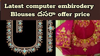 Latest Collectionquot Stunning Computer Embroidery Designs for Trendy Blouses [upl. by Newton]