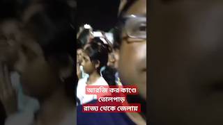 RGKARPROTEST আরজি কর কাণ্ডে তোলপাড় রাজ্য থেকে জেলায় [upl. by Viva]