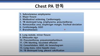 흉부 사진 판독 Chest X ray 14 cases [upl. by Clarisa]