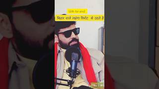 बिहार वाले लहंगा रिमोट से उठते हैं fakepodcast satishray funnyvideo ‎SatishRay1 indiantalk37 [upl. by Amron]