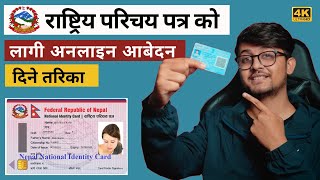 Online Registration For National Identity Card Nepal  Rastriya Parichay patra Kasari Banaune✔️NID💯 [upl. by Bohner]