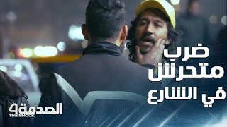 مقلب الصدمة في مصر متحرش يعاكس فتاة في الشارع وبعضهم يعتدي عليه بالضرب [upl. by Hassadah]