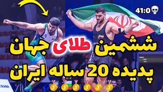 فینال و سرمونی و مصاحبه امیررضا معصومی 125KG در مقابل بلغارستان امیدهای جهان آلبانی 2024 [upl. by Staffan]