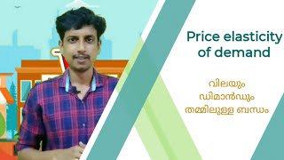 Price elasticity of demand  Malayalam  Deepesh Manoharan  LIFE ECONOMICS [upl. by Dolly]