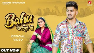 Bahu Chaudhariya Ki Official Video Aman Jaji  Pranjal Dahiya  New Haryanvi Songs Haryanavi 2024 [upl. by Artenal247]