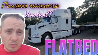 Меняю компанию  Какие условия  Возвращаюсь на Flatbed [upl. by Neddra]