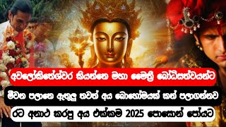 මහායාන සූත විග්‍රහ කරන්න ජගතෙක් ඉන්නවනම් ලෝකෙ ඒ අවලෝකිතේශ්වර මහා මෛත්‍රී බෝධිසත්වයන් පමණයි [upl. by Siravaj477]