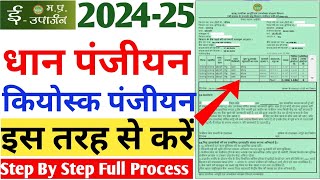 धान पंजीयन कैसे करें 202425  MP EUparjan me Dhan Ka Registration Kaise Kare  202425 [upl. by Eetse]