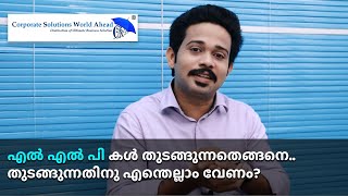 Limited Liability Partnership Act 2008LLP Act 2008LLP CA FoundationFeatures Of LLPIn Malayalam [upl. by Stasny]