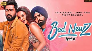 Bad News Full Movie in Hindi 2024 । Vicky Kaushal Tripti Dimri Ammy Vrik। HD Review amp Facts [upl. by Isbella]