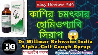 Dr Willmar Schwabe India AlphaCoff Cough Syrup  Cough Syrup  Easy Review 84 homeoghar [upl. by Adnam]