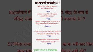 भारतीय इतिहास bollywoodsongs hindisong gk sscbankrailway generalknowledge railway ssc [upl. by Mcclain]